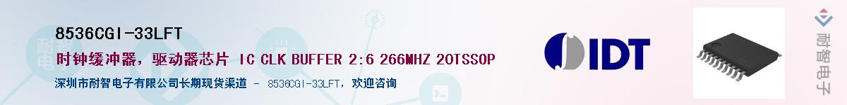 8536CGI-33LFT��Ӧ��-���ǵ���