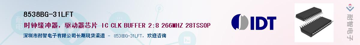 8538BG-31LFT��Ӧ��-���ǵ���