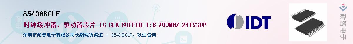 85408BGLF��Ӧ��-���ǵ���