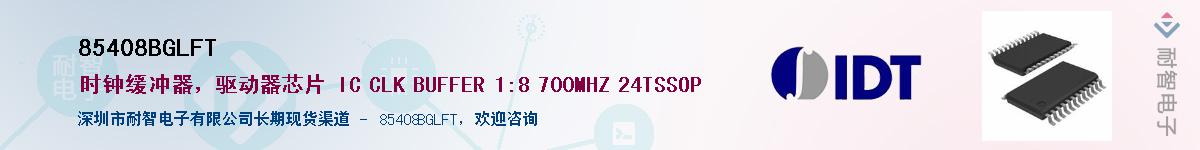 85408BGLFT��Ӧ��-���ǵ���