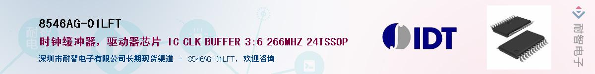 8546AG-01LFT��Ӧ��-���ǵ���