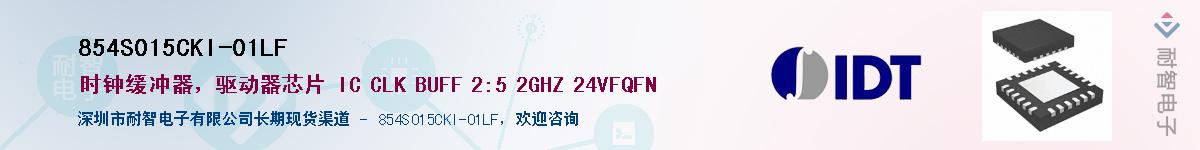 854S015CKI-01LF��Ӧ��-���ǵ���