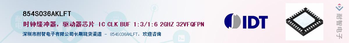 854S036AKLFT��Ӧ��-���ǵ���