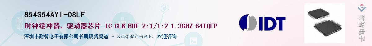 854S54AYI-08LF��Ӧ��-���ǵ���