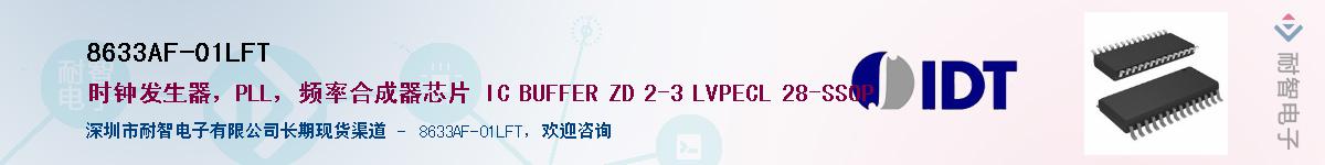 8633AF-01LFT��Ӧ��-���ǵ���