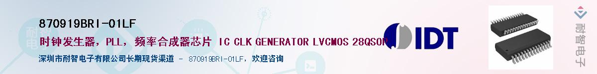 870919BRI-01LF��Ӧ��-���ǵ���