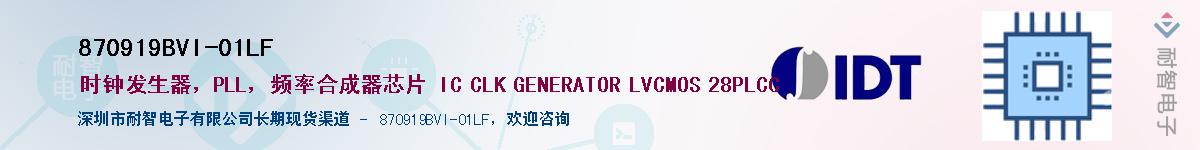 870919BVI-01LF��Ӧ��-���ǵ���