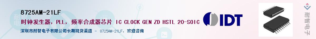 8725AM-21LF��Ӧ��-���ǵ���