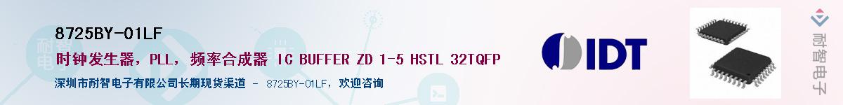 8725BY-01LF��Ӧ��-���ǵ���