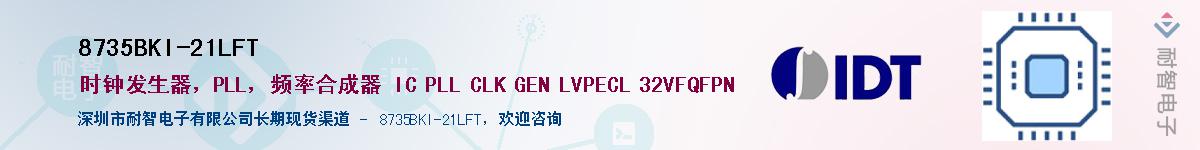 8735BKI-21LFT��Ӧ��-���ǵ���