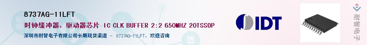 8737AG-11LFT��Ӧ��-���ǵ���