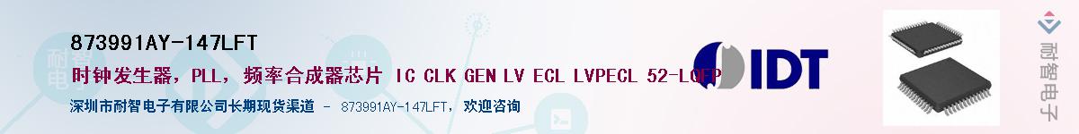 873991AY-147LFT��Ӧ��-���ǵ���