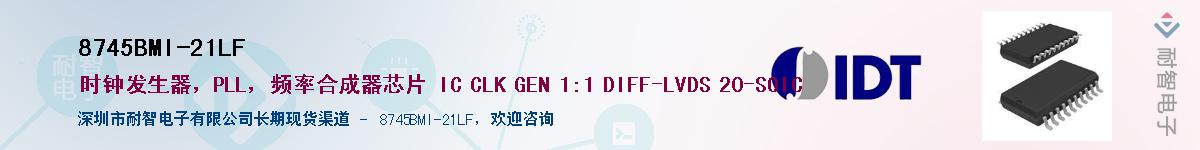 8745BMI-21LF��Ӧ��-���ǵ���