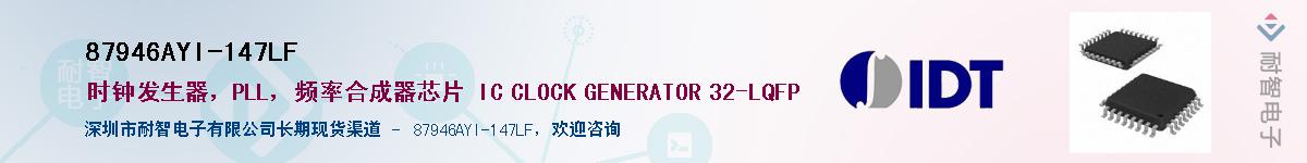 87946AYI-147LF��Ӧ��-���ǵ���