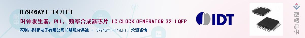 87946AYI-147LFT��Ӧ��-���ǵ���