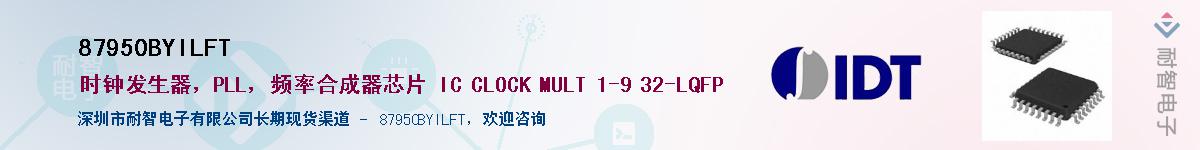 87950BYILFT��Ӧ��-���ǵ���