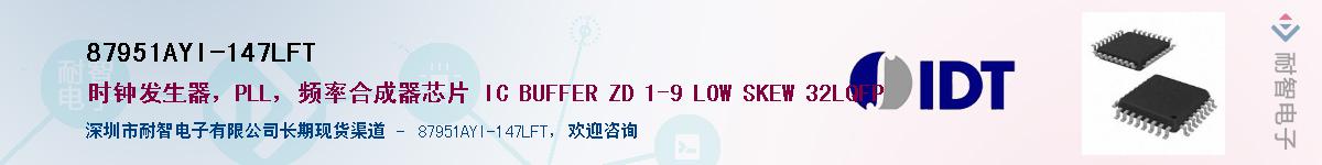 87951AYI-147LFT��Ӧ��-���ǵ���