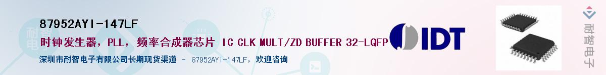 87952AYI-147LF��Ӧ��-���ǵ���