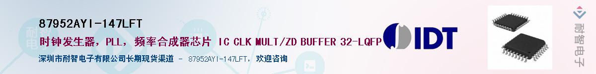 87952AYI-147LFT��Ӧ��-���ǵ���