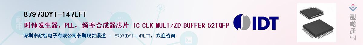 87973DYI-147LFT��Ӧ��-���ǵ���