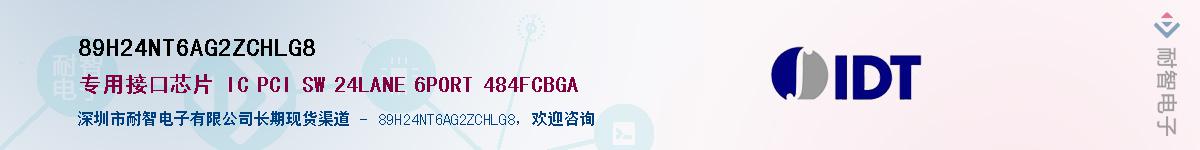 89H24NT6AG2ZCHLG8��Ӧ��-���ǵ���