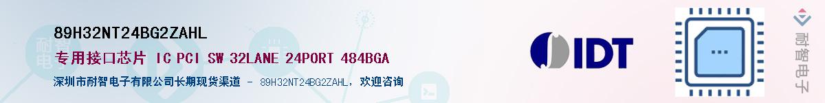 89H32NT24BG2ZAHL��Ӧ��-���ǵ���