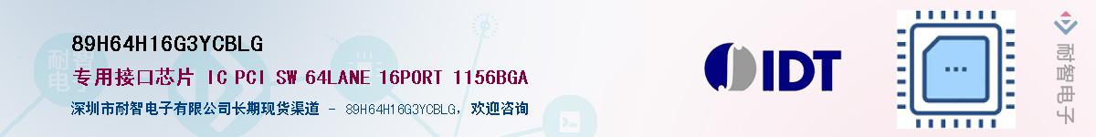 89H64H16G3YCBLG��Ӧ��-���ǵ���