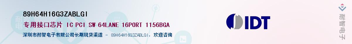 89H64H16G3ZABLGI��Ӧ��-���ǵ���