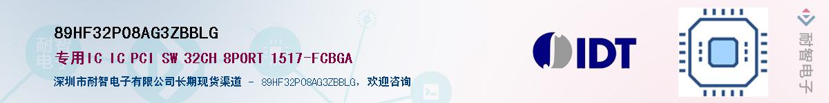 89HF32P08AG3ZBBLG��Ӧ��-���ǵ���