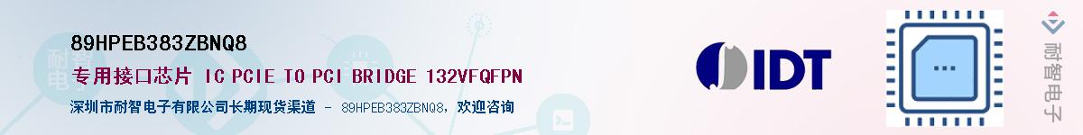 89HPEB383ZBNQ8��Ӧ��-���ǵ���
