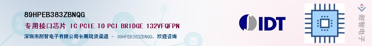 89HPEB383ZBNQG��Ӧ��-���ǵ���