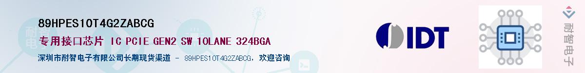89HPES10T4G2ZABCG��Ӧ��-���ǵ���