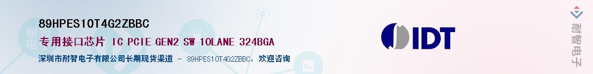 89HPES10T4G2ZBBC��Ӧ��-���ǵ���