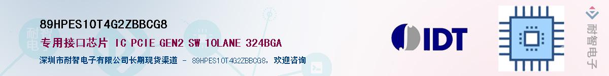 89HPES10T4G2ZBBCG8��Ӧ��-���ǵ���