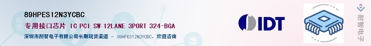 89HPES12N3YCBC��Ӧ��-���ǵ���