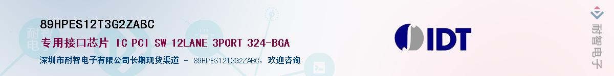 89HPES12T3G2ZABC��Ӧ��-���ǵ���