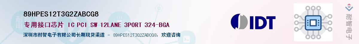 89HPES12T3G2ZABCG8��Ӧ��-���ǵ���