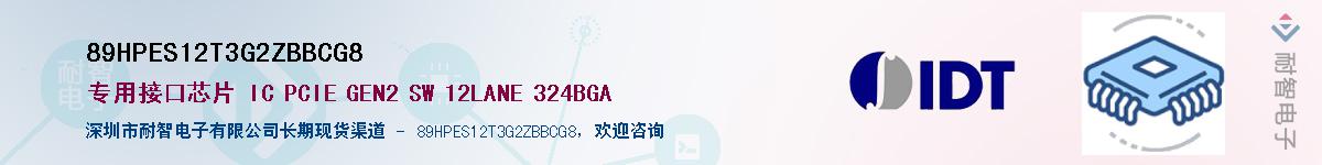 89HPES12T3G2ZBBCG8��Ӧ��-���ǵ���