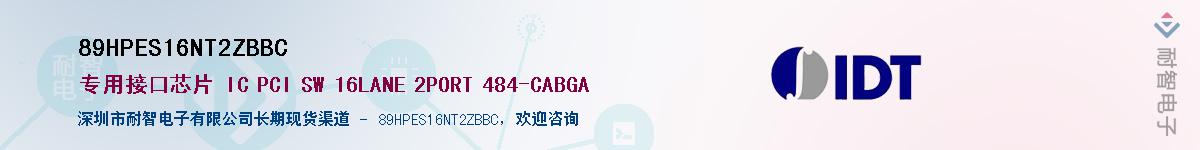 89HPES16NT2ZBBC��Ӧ��-���ǵ���