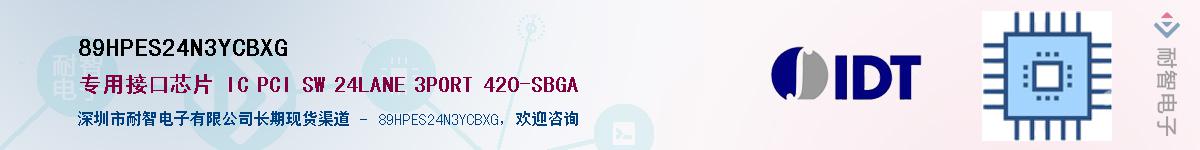 89HPES24N3YCBXG��Ӧ��-���ǵ���