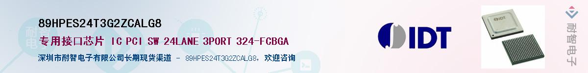 89HPES24T3G2ZCALG8��Ӧ��-���ǵ���