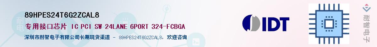 89HPES24T6G2ZCAL8��Ӧ��-���ǵ���