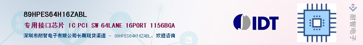 89HPES64H16ZABL��Ӧ��-���ǵ���