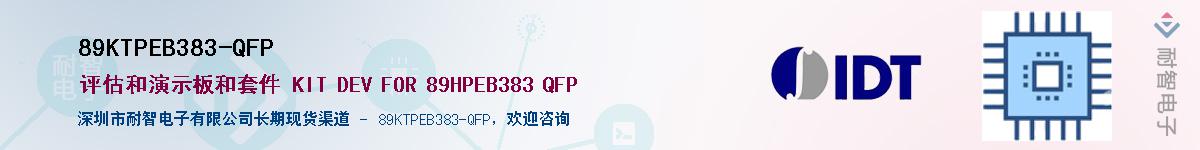 89KTPEB383-QFP��Ӧ��-���ǵ���