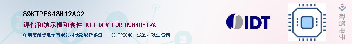 89KTPES48H12AG2��Ӧ��-���ǵ���