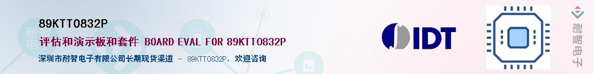 89KTT0832P��Ӧ��-���ǵ���