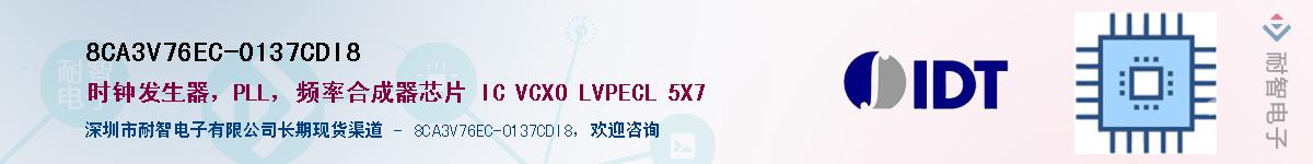 8CA3V76EC-0137CDI8��Ӧ��-���ǵ���