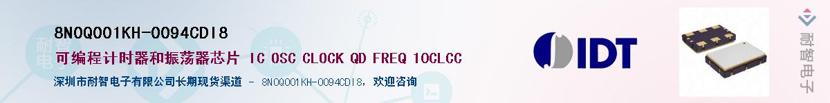 8N0Q001KH-0094CDI8��Ӧ��-���ǵ���