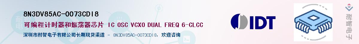 8N3DV85AC-0073CDI8��Ӧ��-���ǵ���