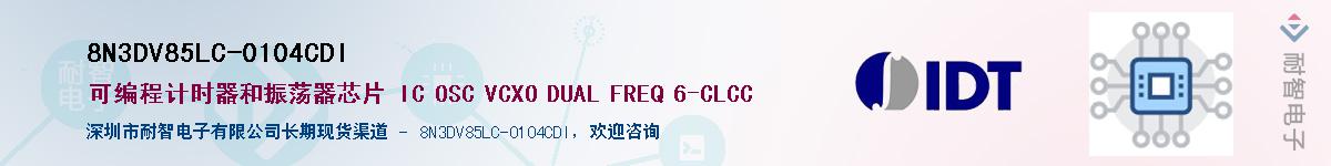 8N3DV85LC-0104CDI��Ӧ��-���ǵ���